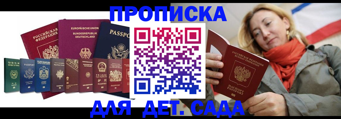 прописка законно в Дедовске