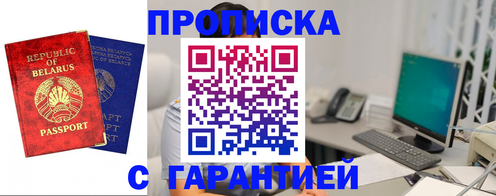 прописка от собственника в Дедовске