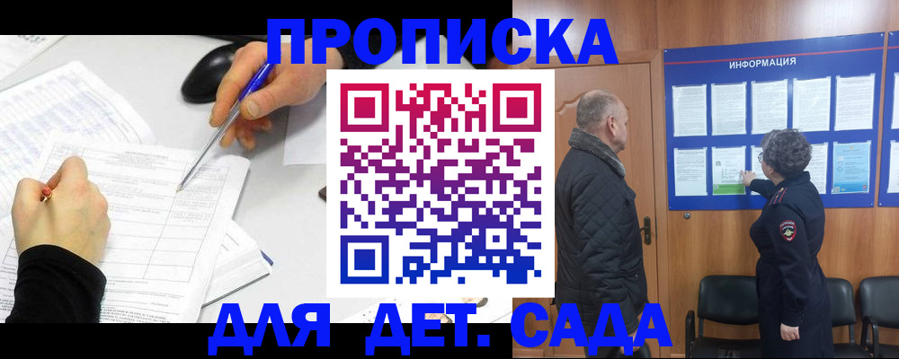 прописка законно в Дедовске