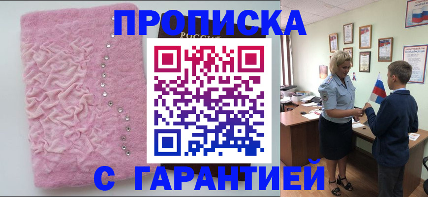 прописка штамп в Дедовске