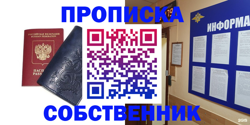 пропишу в квартире в Дедовске